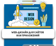 Web-дизайн для сайтов или приложений - Школа программирования для детей, компьютерные курсы для школьников, начинающих и подростков - KIBERone г. Бахчисарай