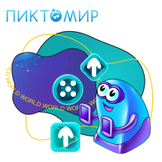 ПиктоМир - КИБЕРшкола программирования для детей, компьютерные курсы для школьников, начинающих и подростков - KIBERone г. Бахчисарай